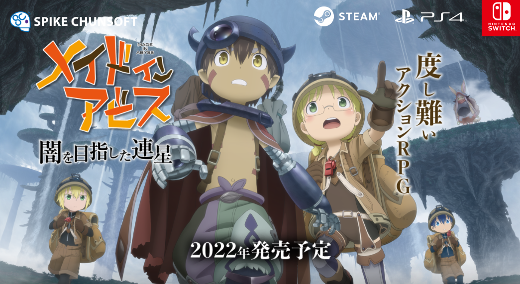 速報 メイドインアビスゲーム化決定ｷﾀ ﾟ ﾟ ゲームまとめ速報