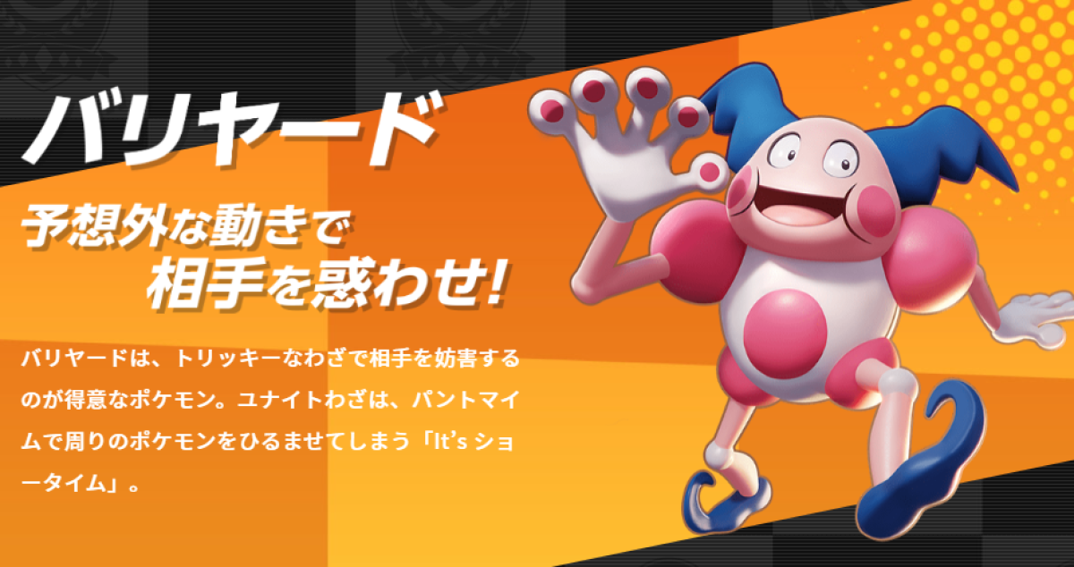 ポケモンユナイト バリヤードって序盤どうすればいい ゲームまとめ速報