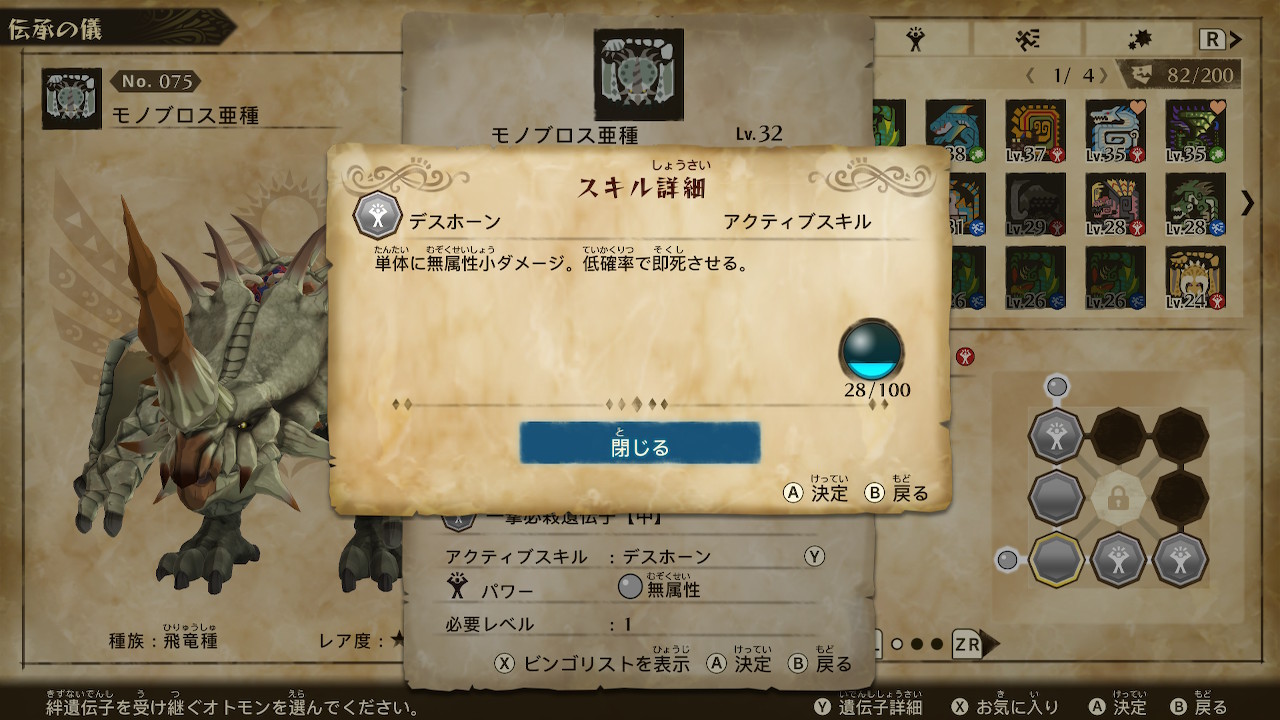 モンハンストーリーズ2 デスホーンってすくみで負けても即死発動する ゲームまとめ速報