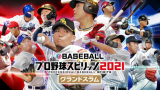 Ebaseballプロ野球スピリッツ21 グランドスラム Nintendo Switchで本日発売 ゲームまとめ速報