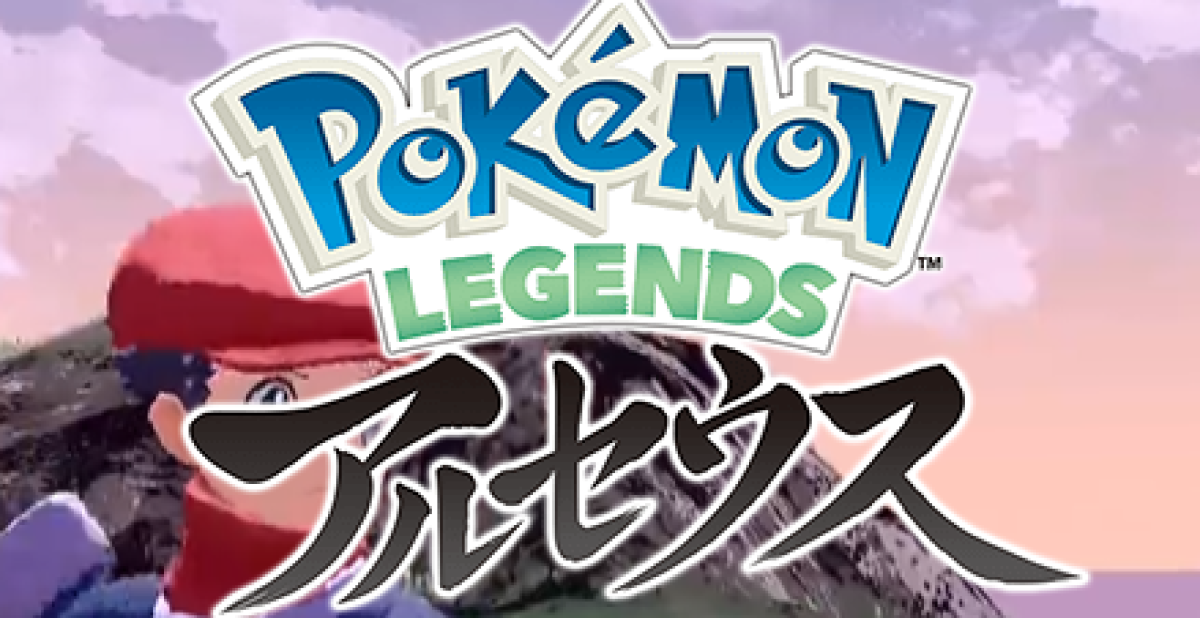 朗報 ポケモンレジェンズアルセウス 最適化で容量削減成功 ゲームまとめ速報