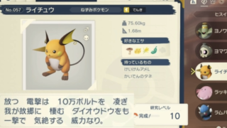 ポケモンレジェンズ アルセウス ライチュウさん ダイオウドウワンパンできる火力の持ち主だった ゲームまとめ速報