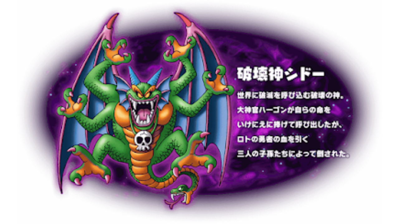 ドラクエ2のシドー過大評価されすぎだろwwwwwwww - ゲームまとめ速報