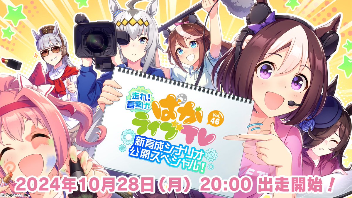 【予想】ぱかライブの出演者情報出たけど新実装キャラ読めないな・・・