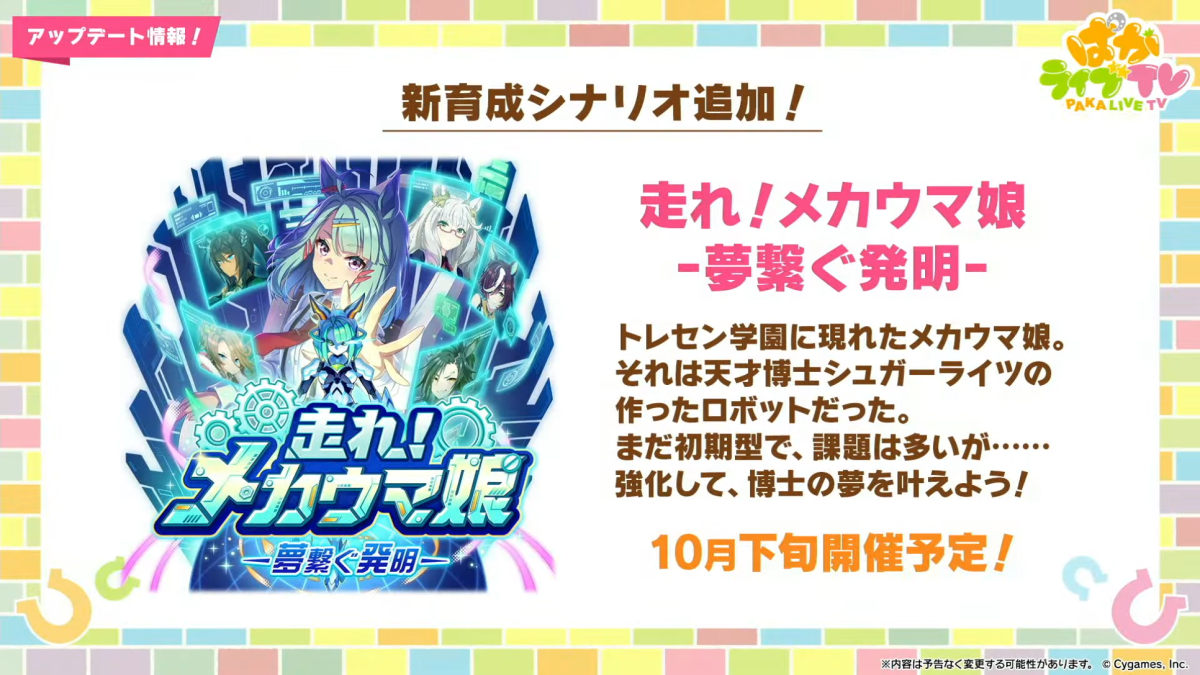 【新シナリオ】次はロボ娘完凸しないと…その次ってアニバだよな？