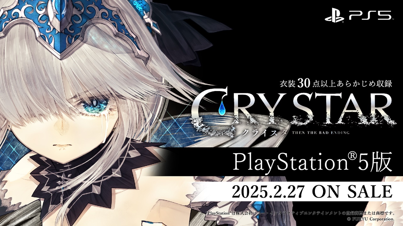 【朗報】フリュー『クライスタ』PS5完全版を2月27日発売決定！