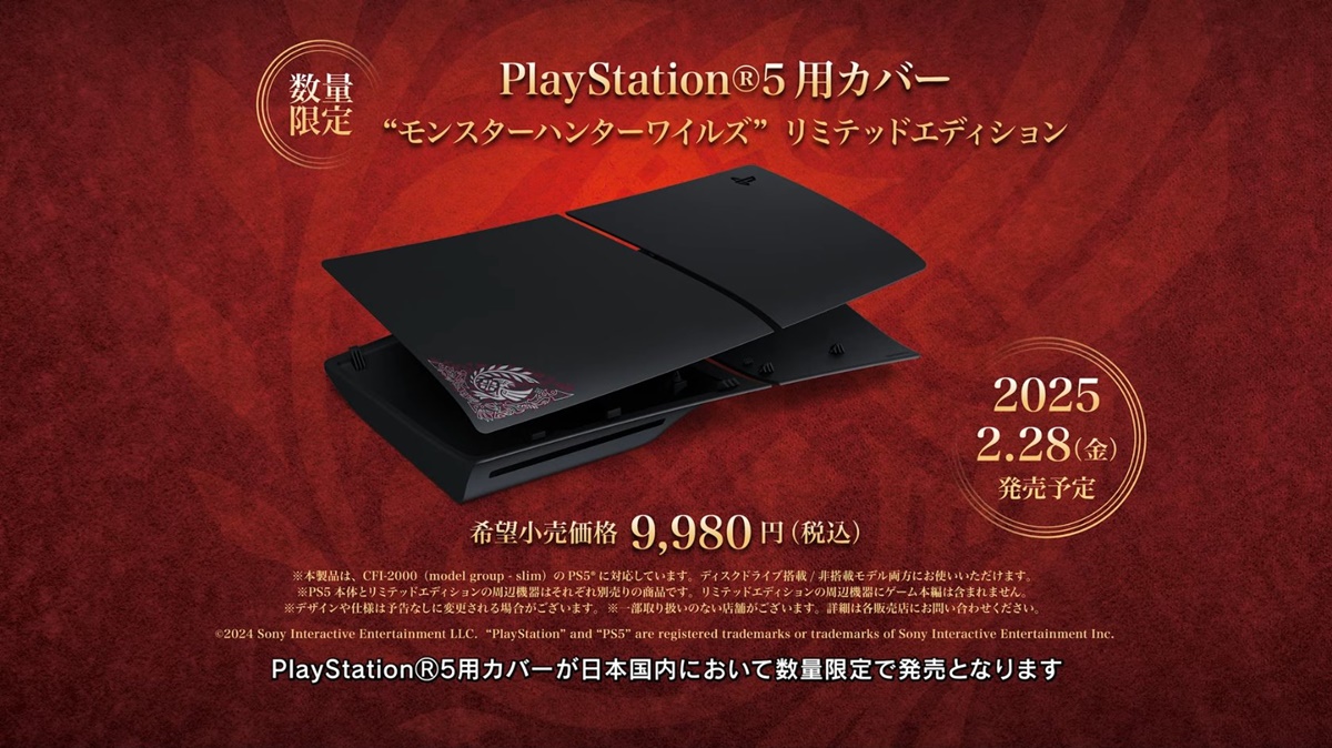 モンハンワイルズPS5用カバー2月28日に9,980円で発売決定　あとデュアルセンスも