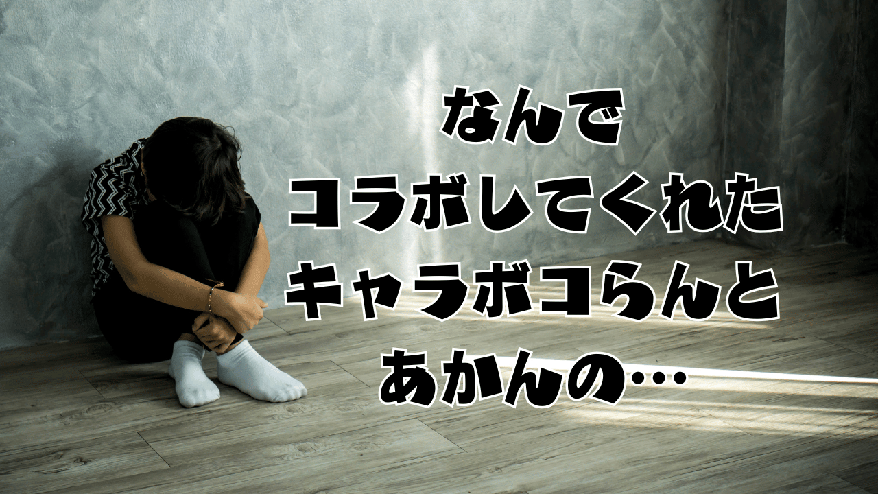 【ロマサガRS】なんでコラボしてくれたキャラボコらんとあかんの・・・？