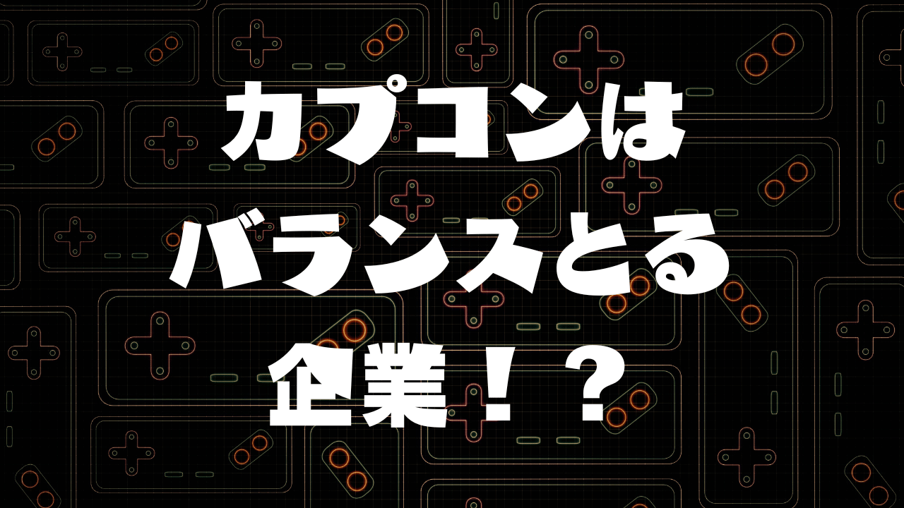 気付いたんだけど、カプコンが注力宣言したハード全部失敗してないか？