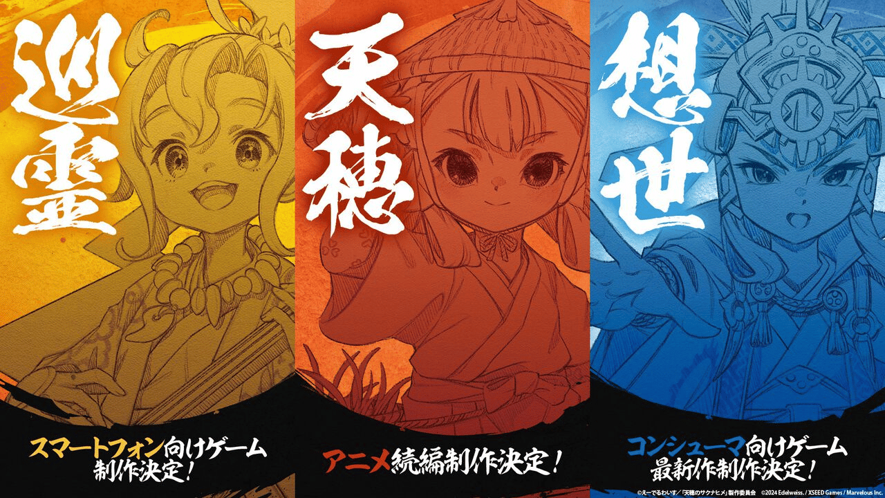 【新作】『サクナヒメ外伝 ココロワと想世の歯車』制作決定！本編アニメも続編制作決定！